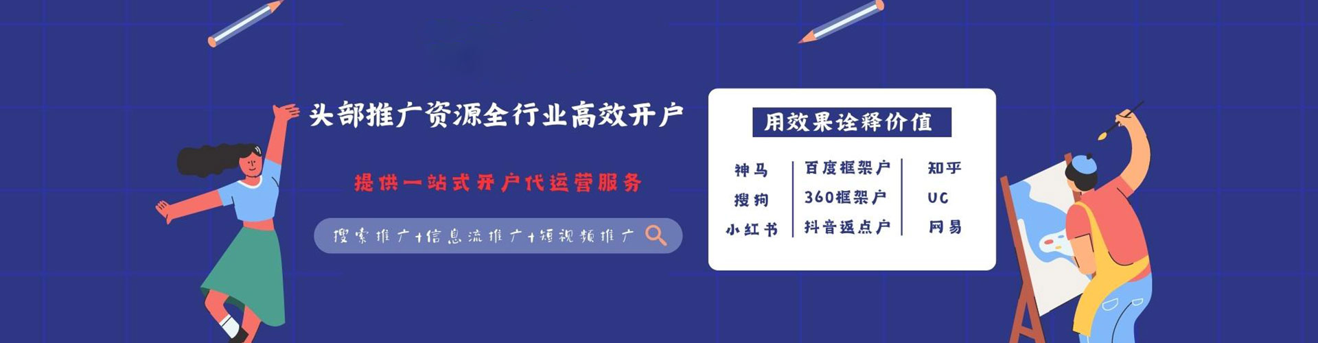 龙泉信息流广告